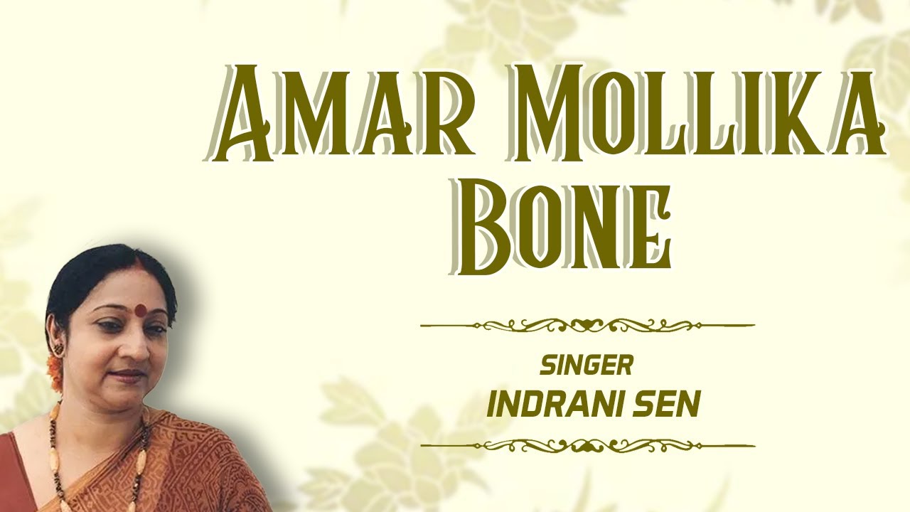 Amar Mollika Bone | Indrani Sen | Rabindranath Tagore | Romantic Song | Bengali Songs