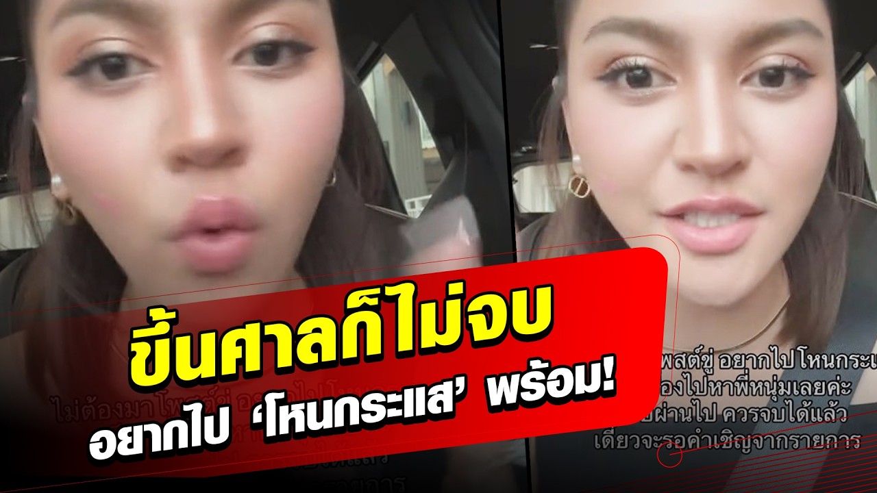 ขึ้นศาลก็ไม่จบ! ‘หมอแจน’ สุดทน โพสต์ขู่อยู่นั้น อยากไปโหนกระแส ลั่นพร้อมพูด!: Khaosod - ข่าวสด
