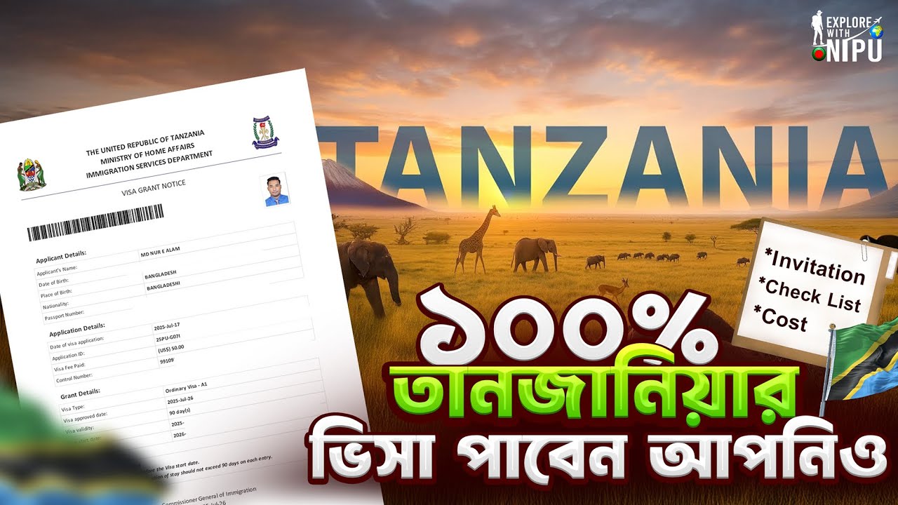 ইনভাইটেশন লেটার ছাড়া কি আসলেই তানজানিয়ার ভিসা পাওয়া সম্ভব?   || Tanzania visa from Bangladesh 