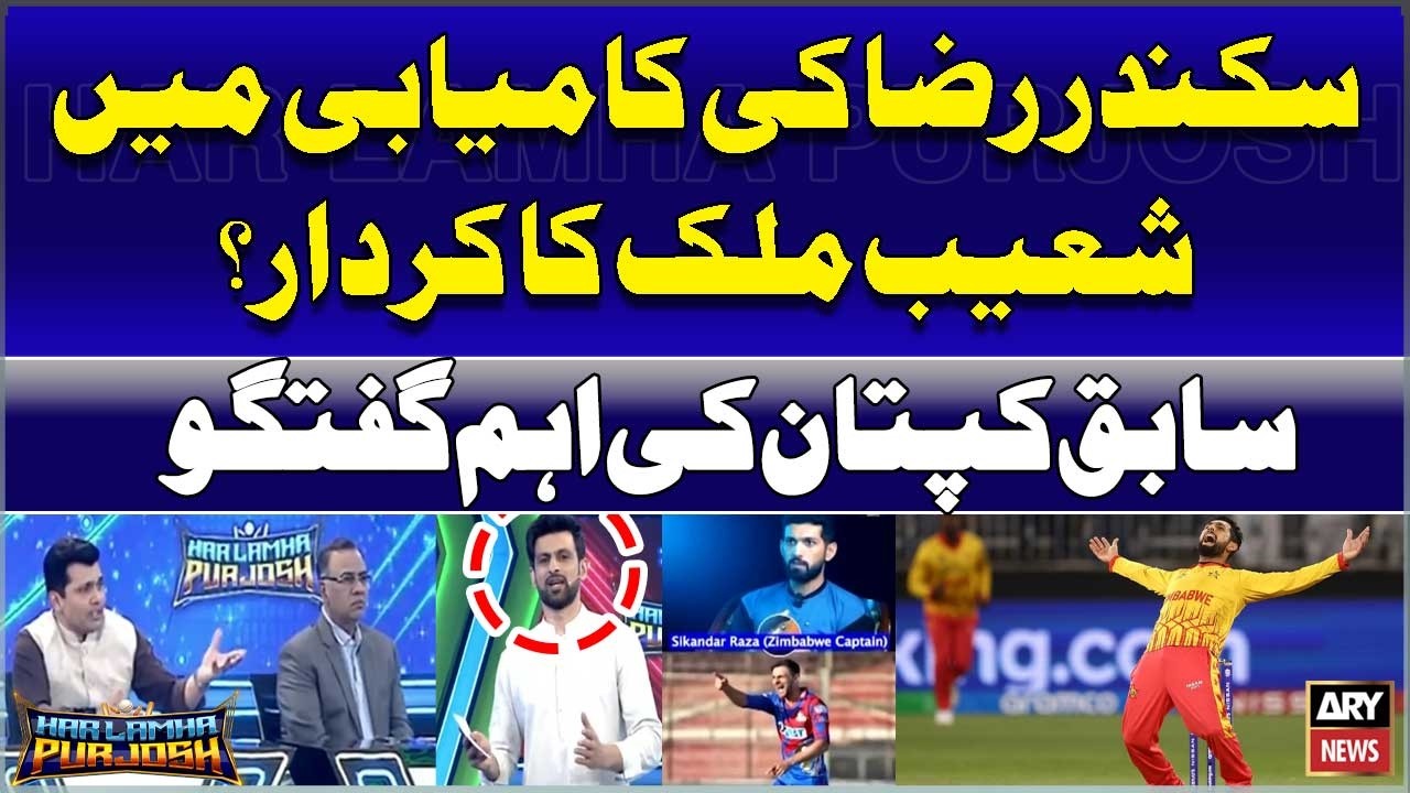What was Shoaib Malik’s role in Sikandar Raza’s success?