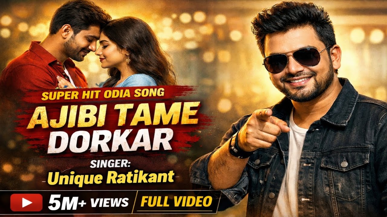 ଆଜିବି ତମେ ଦରକାର | Ajibi Tame Darkar | Super Hit Odia Dream Lofi Song