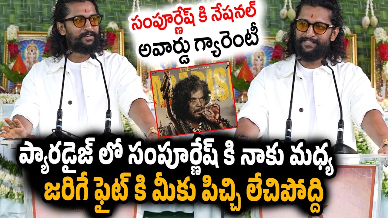 Natural star Nani AMAZING Speech about Sampoornesh Babu | The Paradise Movie Trailer