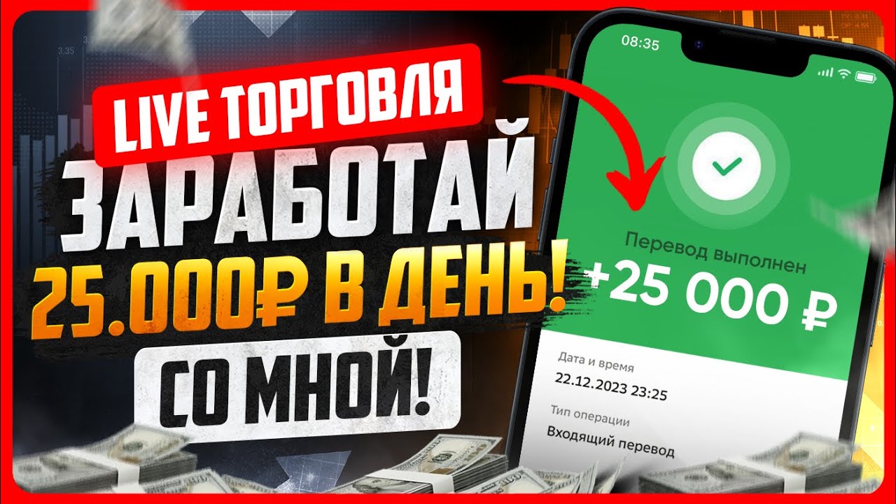 🔴 ТРЕЙДИНГ ОНЛАЙН -  ЖИВАЯ ТОРГОВЛЯ ❌ ТРЕЙДИНГ ДЛЯ НОВИЧКОВ
