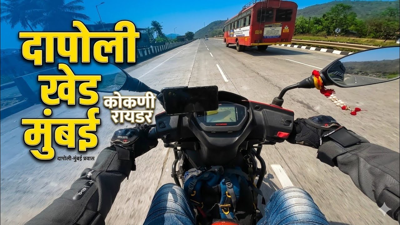 शिमगोत्सव साजरा करून निघालो मुंबईला |  दापोली - खेड - मुंबई | NH66