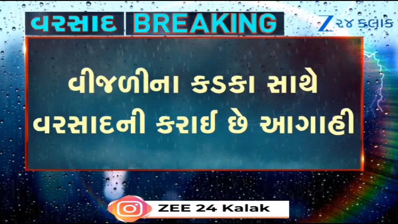 MeT Dept predicts unseasonal rains along with thunderstorm in Gujarat from beginning of April month