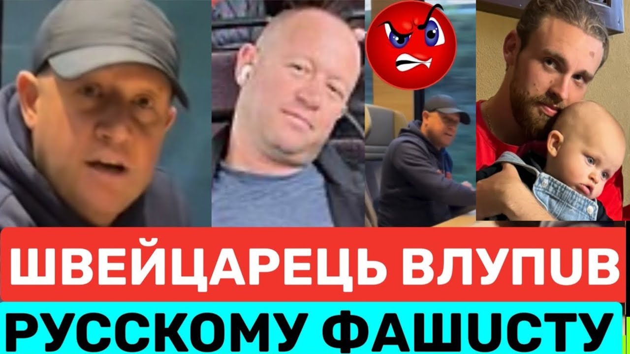 ШВЕЙЦАРЕЦЬ КУЛAKОМ ПОСАДИВ РУССКОГО ФАШUCТА НА МІСЦЕ. ЖІНКА ВАБІКСА ТЕЖ ВЛІЗЛА В БІЙKY,-ОЛЕНА ДУДНИК