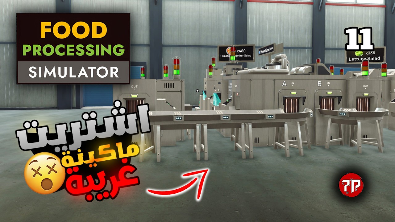 محاكي تعبئة المواد الغذائية #11 || وظفت عمال و فتحت بوابة التانية 😁🙌 | Food Processing