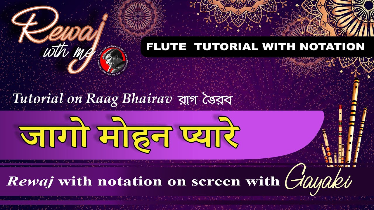 Jago mohana payare  || जागो मोहन प्यारें  || Rewaj with Me ||  Flute Tutorial ||  by A K Karmakar ||