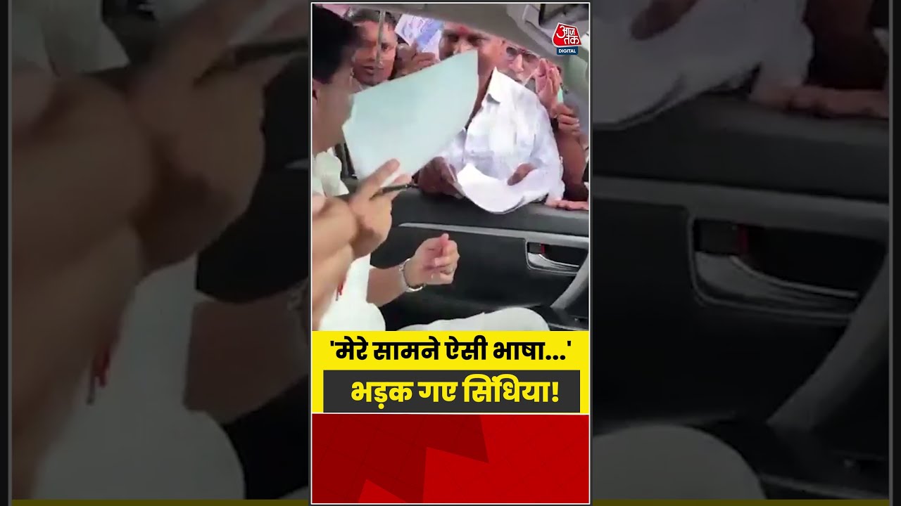 Jyotiraditya Scindia Viral Video: शख्स की किस बात पर भड़के सिंधिया ने लगाई फटकार | #shorts #viral