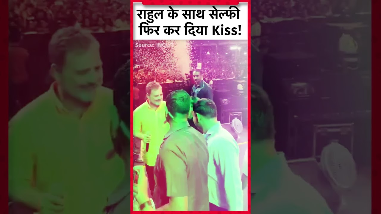 Pune Chhatro Ki Goonj: Rahul Gandhi को मंच पर Hug, Kiss करने वाली लड़की ने बताई कहानी। Congress