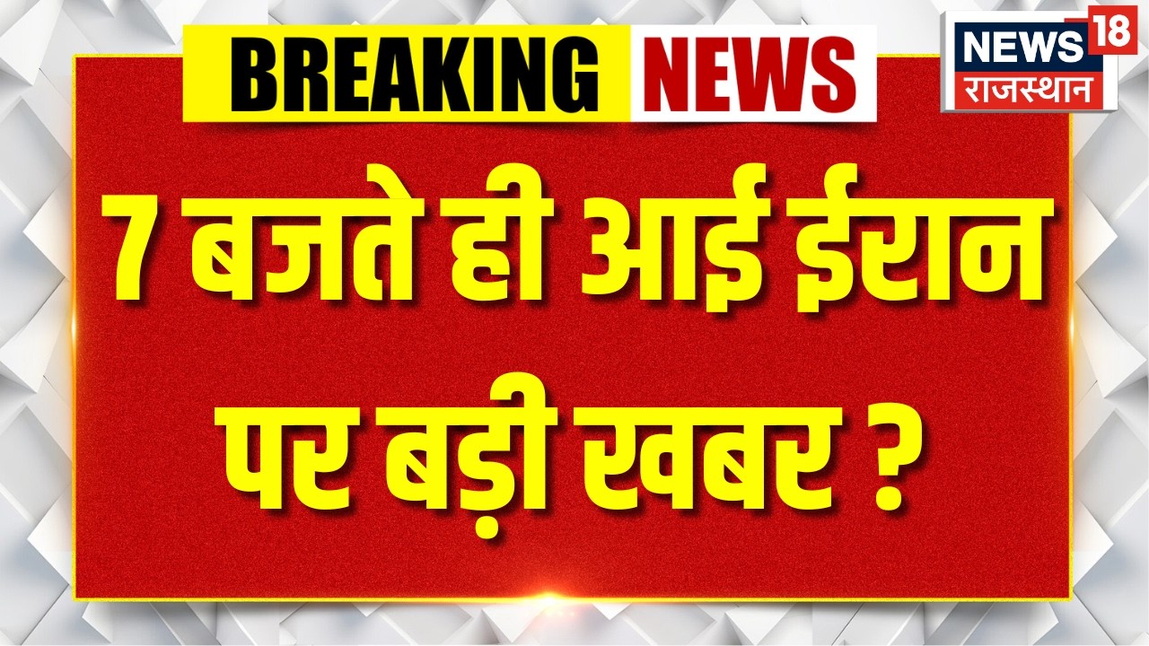 India Iran Relation : भारत ने भेजी ईरान को बड़ी मदद ! |Medical Assistance | Breaking News|Top