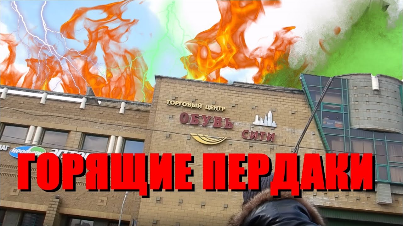 Горящие пердаки в Обувь-сити. Запрет съёмки, грубые сотрудники охраны и продавцы