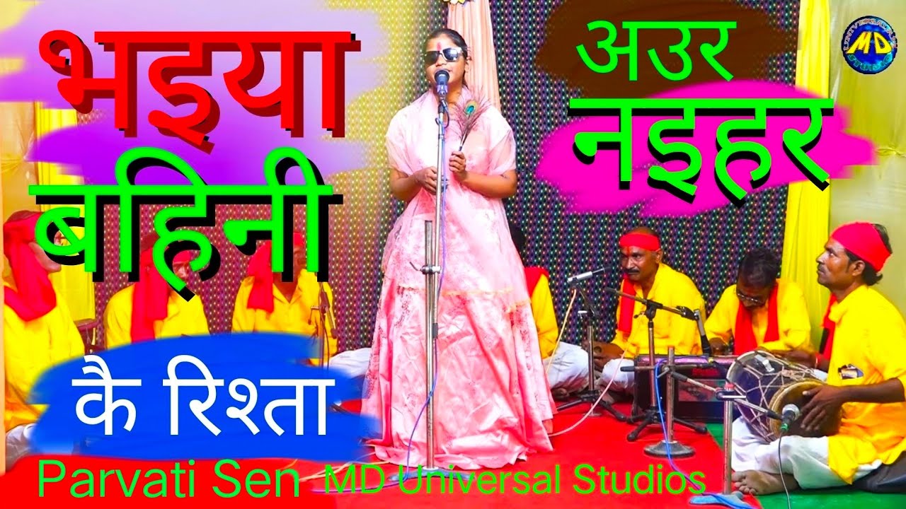 हर बेटी को ऐसी सास और ऐसा भाई मिलना चाहिए | Paramparik Avdhi Vivah Geet | Parvati Sen MD Universal..