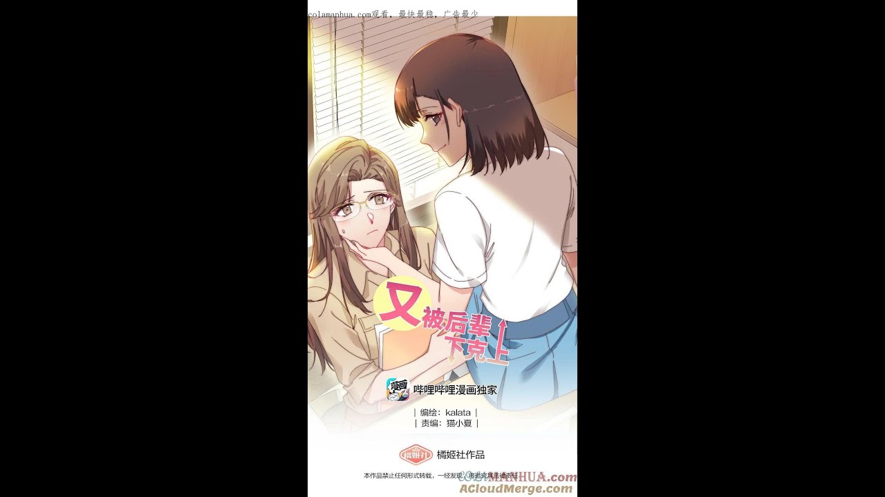 【又被后辈下克上】百合 双女主 GL 漫画解说 【English SUB】