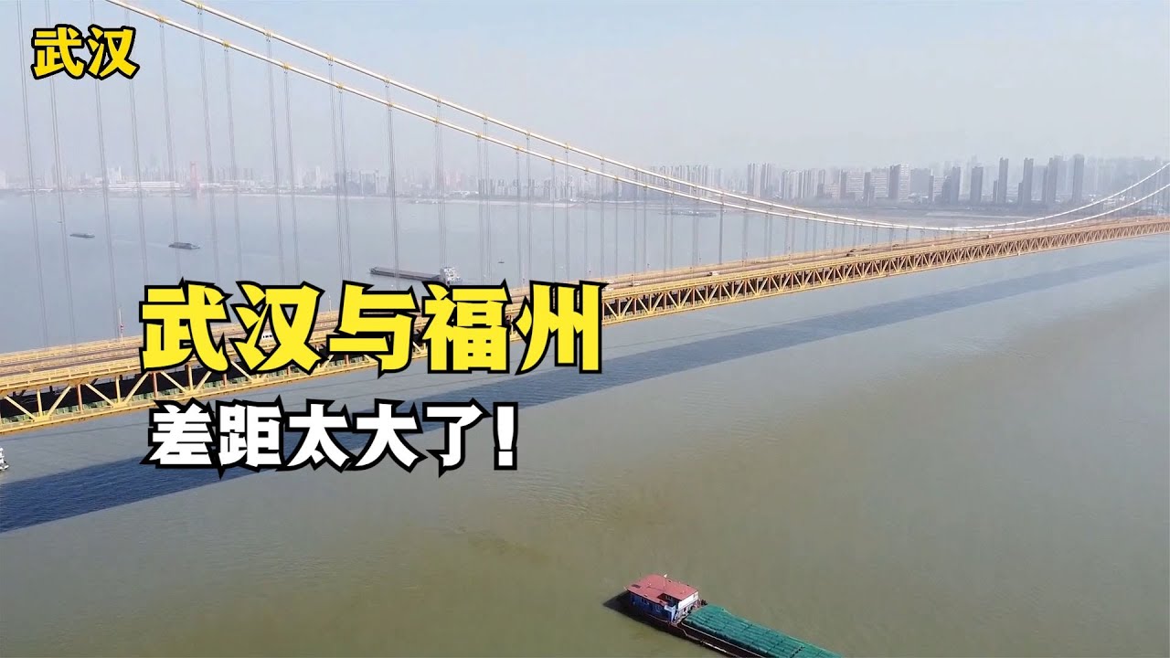 武漢與福州差距有多大？以前真不知道，到福建后終于明白了！