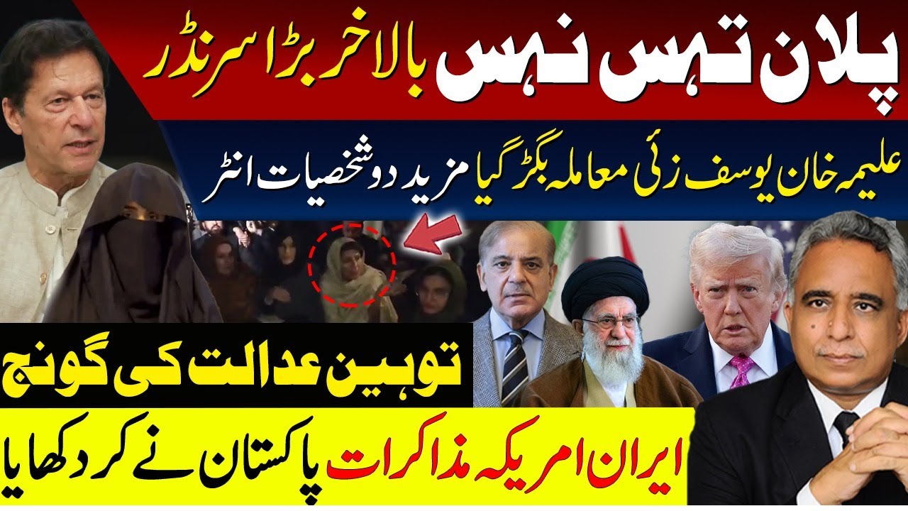 Big News Coming From Islamabad Bushra Bibi Aleema Khan and Adiala Medical Report Pakistan Iran