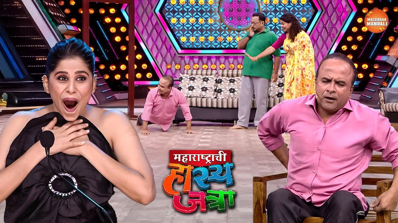 सम्या जास्त मर्दानगी तुझी दाखवू नकोस एकदाच टाळकं फोडून घेशील | Maharshtrachi Hasya Jatra | Full EP