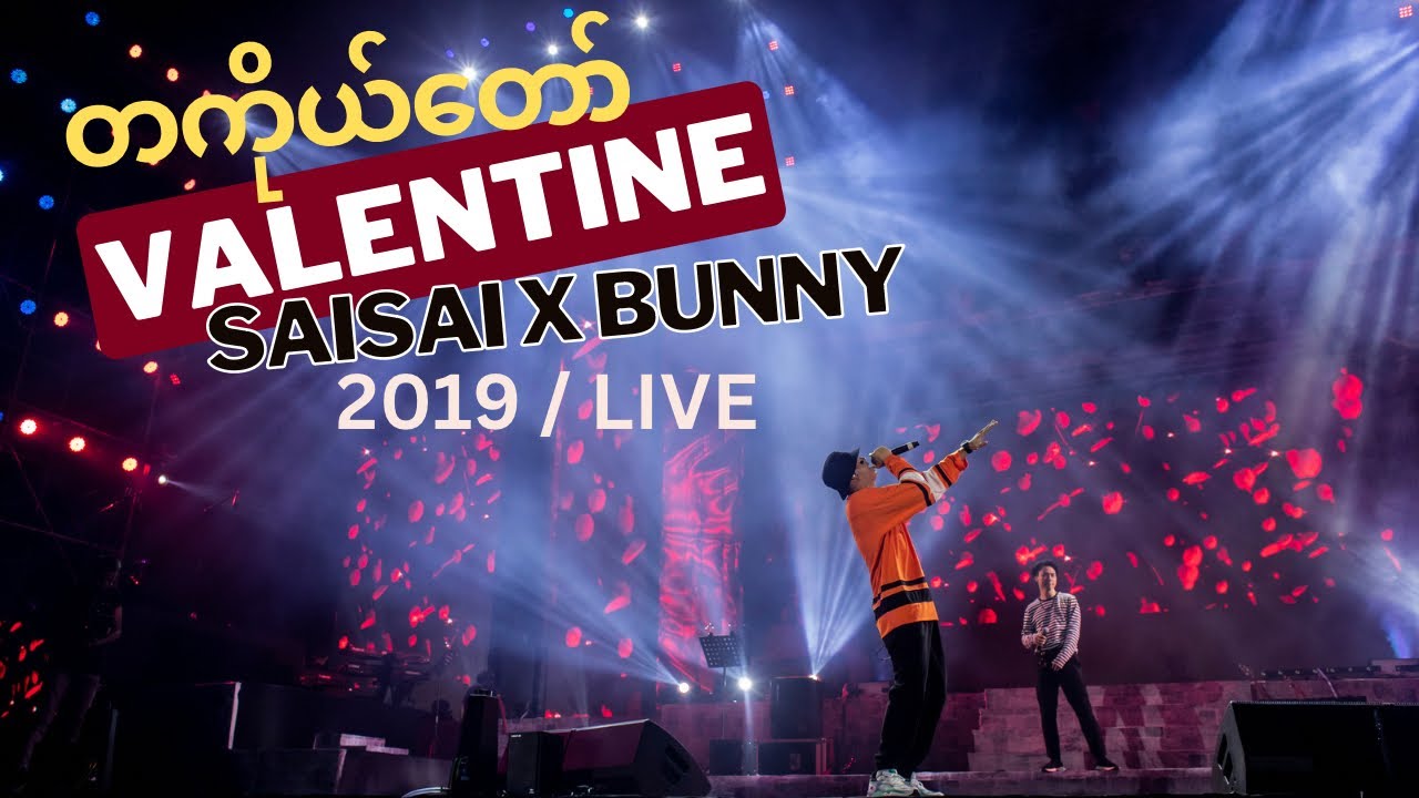 တကိုယ်တော်ဗယ်လင်န်တိုင်း [ Ta Ko Taw Valentine 2019 / Live ] - SAI SAI KHAM LENG , BUNNY PHYOE