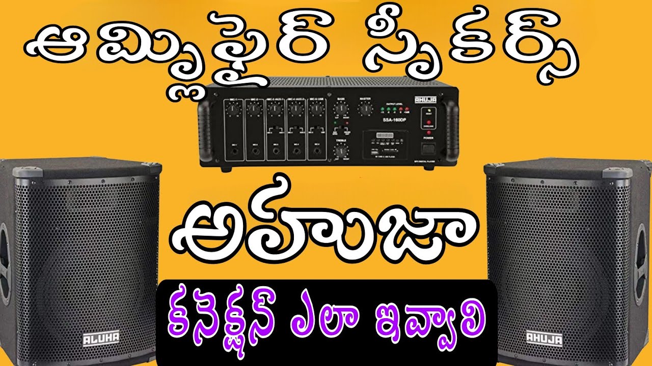 Ahuja Amplifier Speakers | Operating And Connection | In Telugu @smartdhakshitha