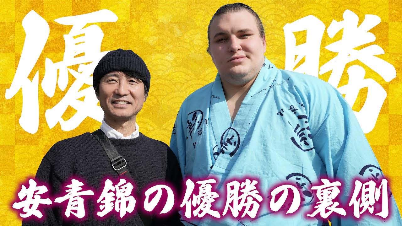 #316_安青錦優勝の裏側　大相撲九州場所　久留米のみんなで応援　優勝祝賀会の準備　安治川部屋　水天宮