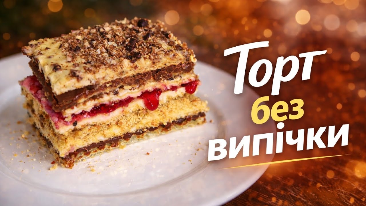🍫🍰 Простий вафельний торт без випічки