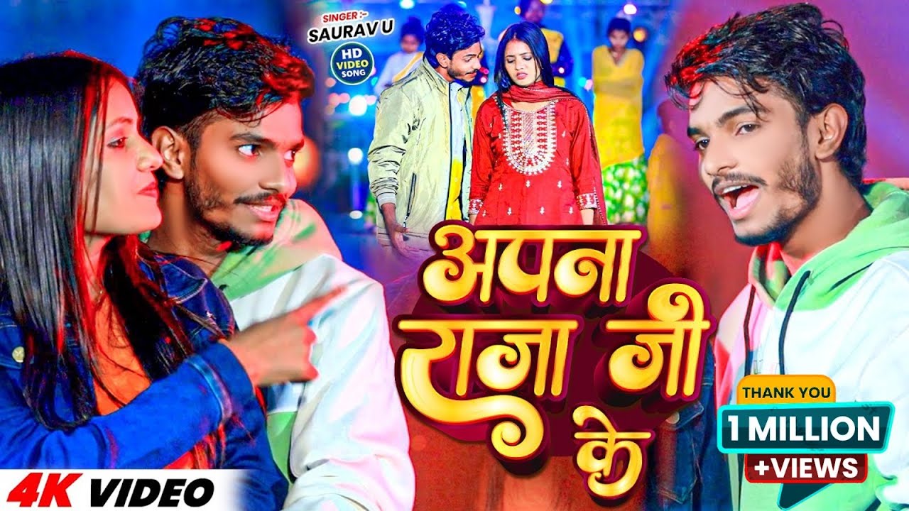 #Video - अपना राजाजी के | #Saurav U का मगही हिट सांग | Apna Raja Ji Ke | #Maghi Song 2024