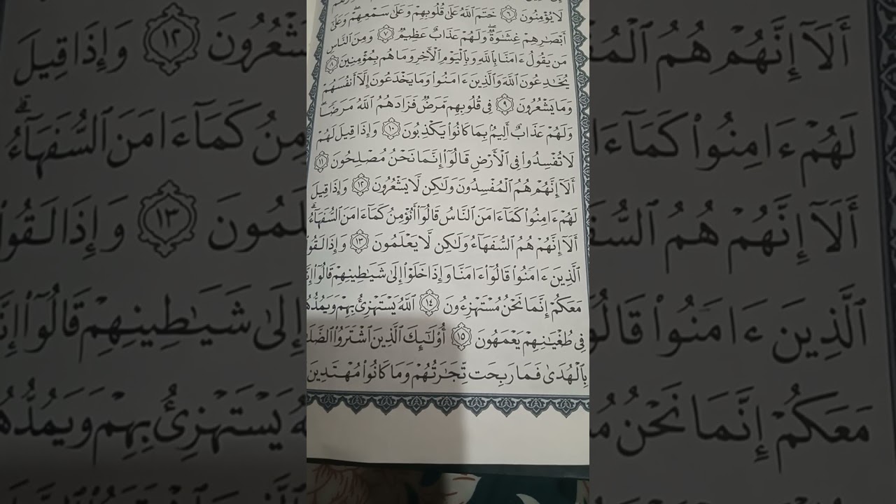 Alquran- Soorah Al-Bakarah ( Ayat 1 to 16).انشاءاللہ will upload whole quran ,please like & Subscrib