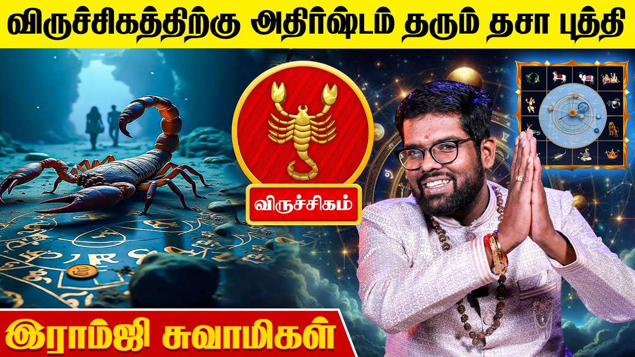 விருச்சிகத்திற்கு ஏற்றம் தரும் தசா புத்தி எது? -Ramji Swamigal | Viruchigam Lagnam Palan | DasaPuthi