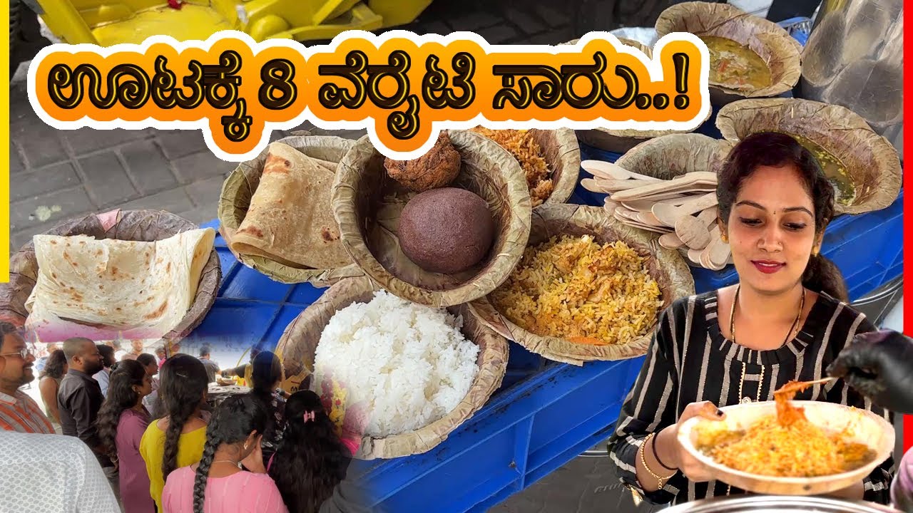 ‼️ಊಟಕ್ಕೆ 8 ವೆರೈಟಿ ಸಾರು..!🤩 idli guru