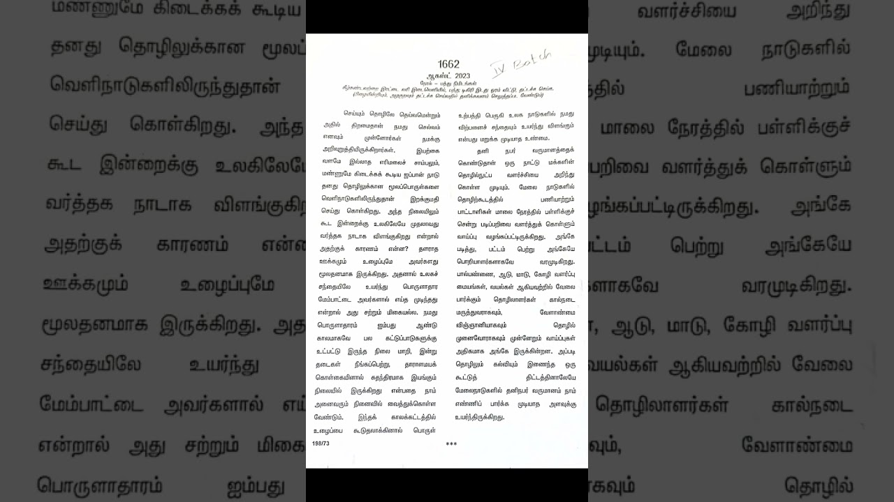 Typewriting Exam Batch-4 Tamil Junior Question Paper #viral #shorts #tamil  #youtubeshorts #test