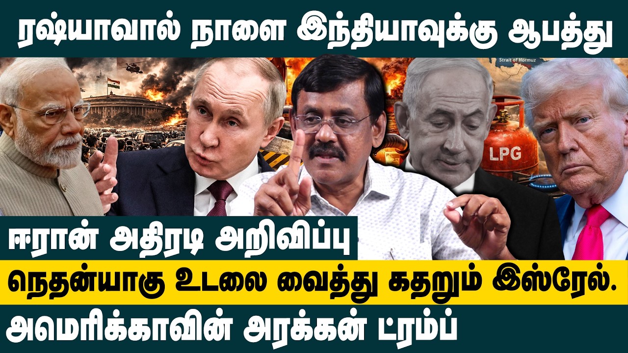 ரஷ்யாவால் நாளை இந்தியாவுக்கு ஆபத்து! Ghazali Explain Russia&ndash;India Ties & BRICS Coin Plan |War update