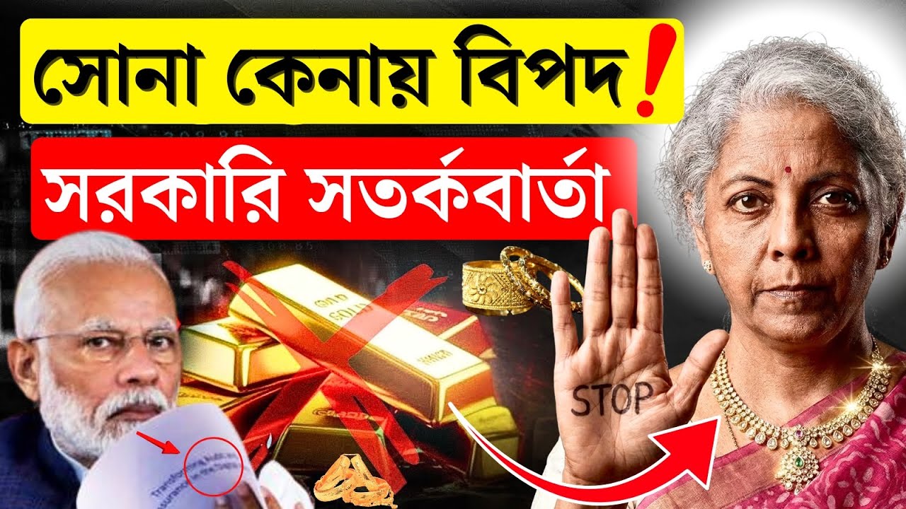 সাবধান! সোনা কেনায় বড় ফাঁদ? সত্যটা জানুন Today Gold Price Update 