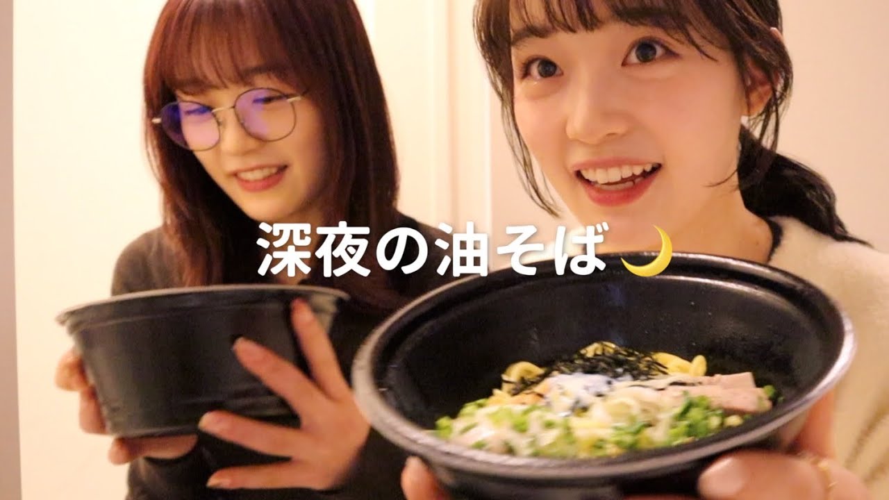 深夜油そば食べながら中学生の時の黒歴史暴露する😅