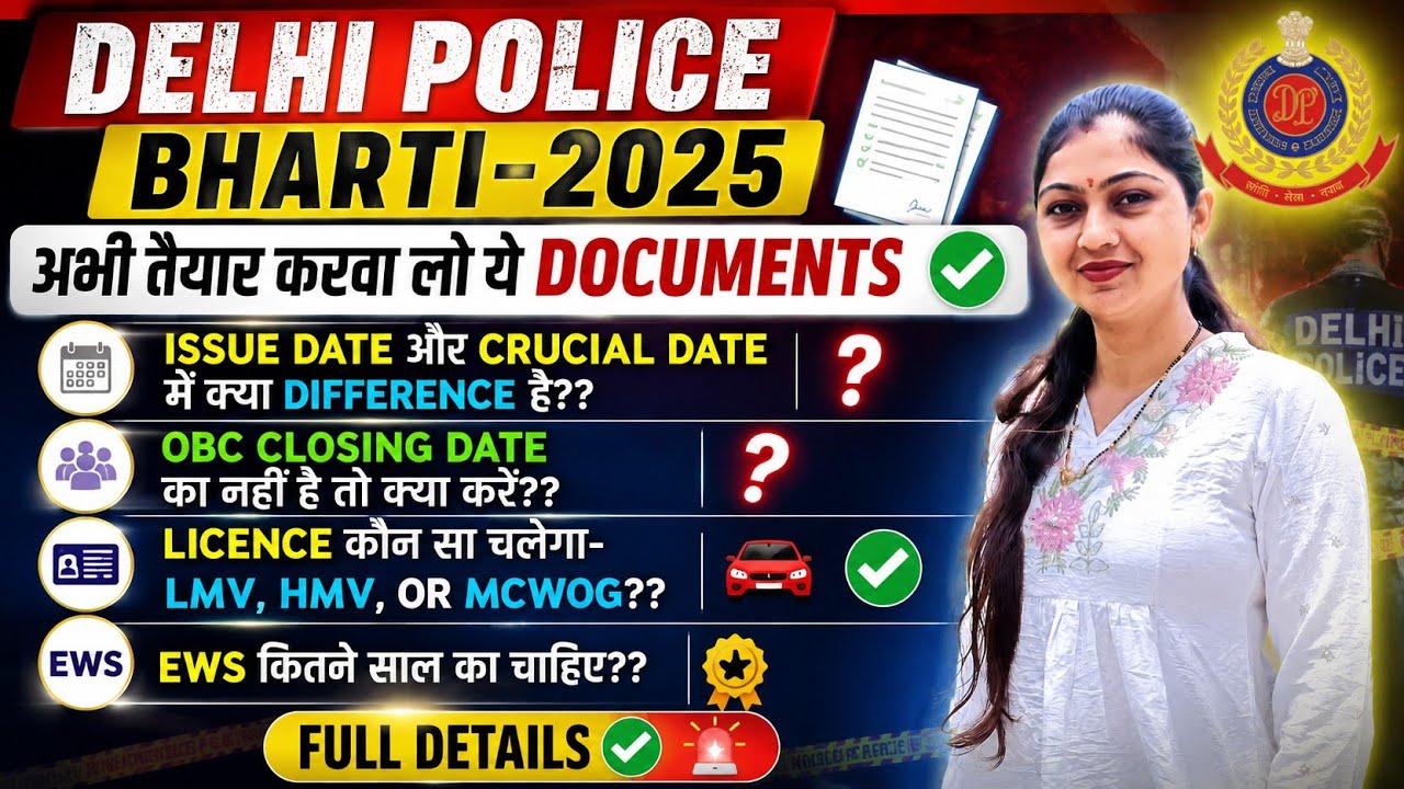 Delhi police required Documents 📄✅ #ssc #delhipolice #physical #result #study #police #khakhivardi 