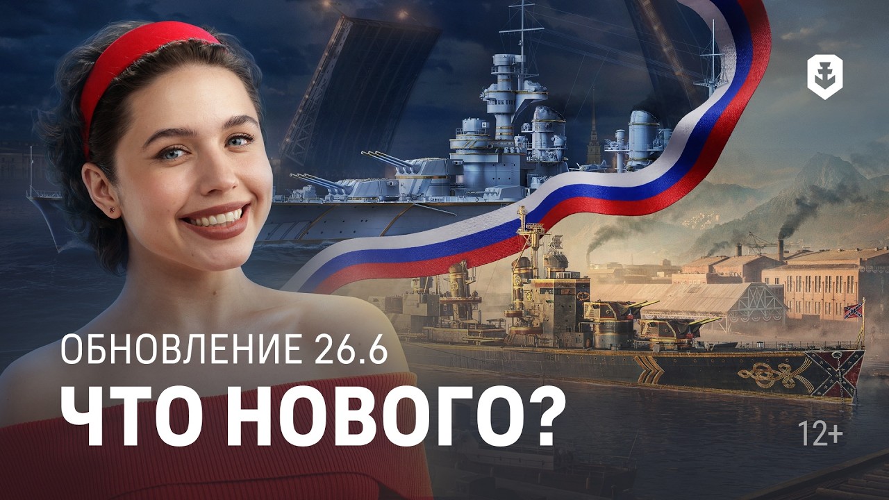 День России &mdash; Обновление 26.6