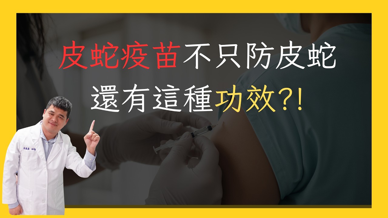 大家都以為它只防皮蛇，結果竟然是抗老神藥？
