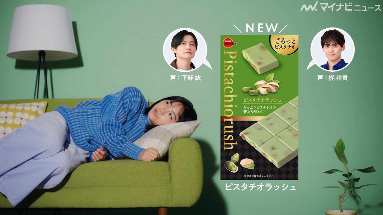下野紘＆梶裕貴、絶妙なコンビネーションがたまらない！チョコの擬人化で「幸せラッシュ！」　ブルボン新CM公開