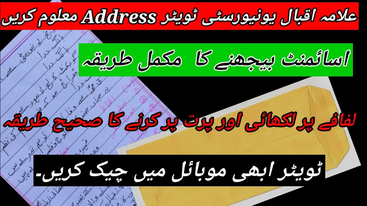 How To Find AIOU  tutor |how to fill aiou assignment form |aiou assignment bhejne ka tariqa