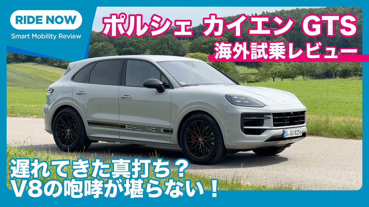 ポルシェ カイエン GTS 海外試乗レビュー by 島下泰久