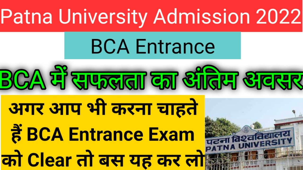 BCA Entrance Exam || Patna University BCA Entrance Exam || Patna University BCA paper || BCA paper