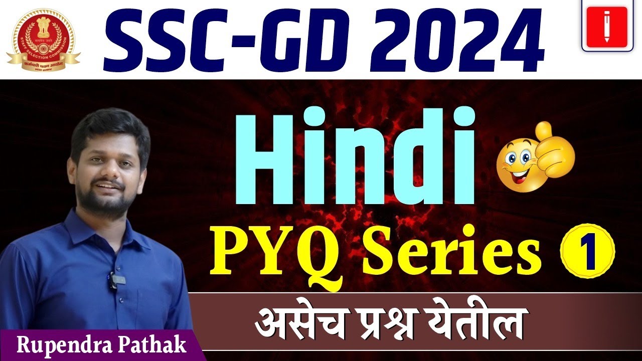 SSC GD Exam 2024 | Hindi PYQ series 1 | SSC GD Hindi | असेच प्रश्न येतील | GD PYQ Analysis
