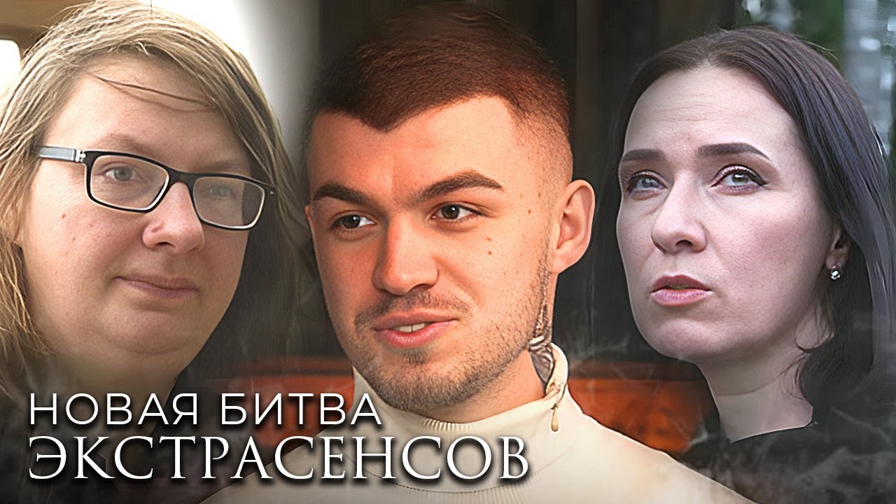 Новая Битва экстрасенсов 23 сезон: ЛУЧШИЕ СЕРИИ ПОДРЯД