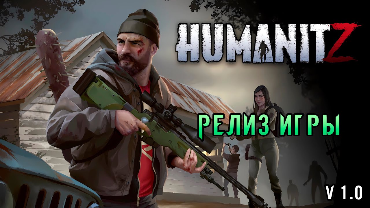 «Вышел Релиз HumanitZ 1.0» Шедевр или Провал? Прохождение и Выживание против зомби #01