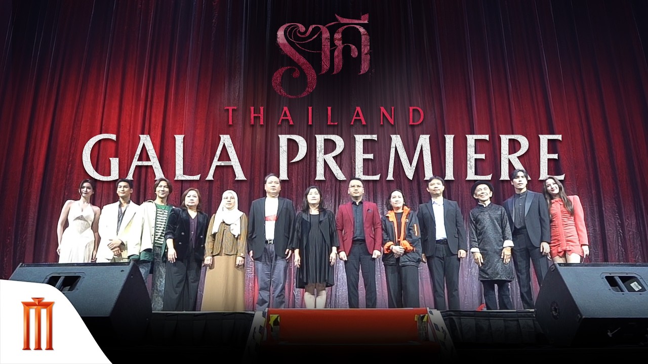 ราคี The Stain Thailand Gala Premiere