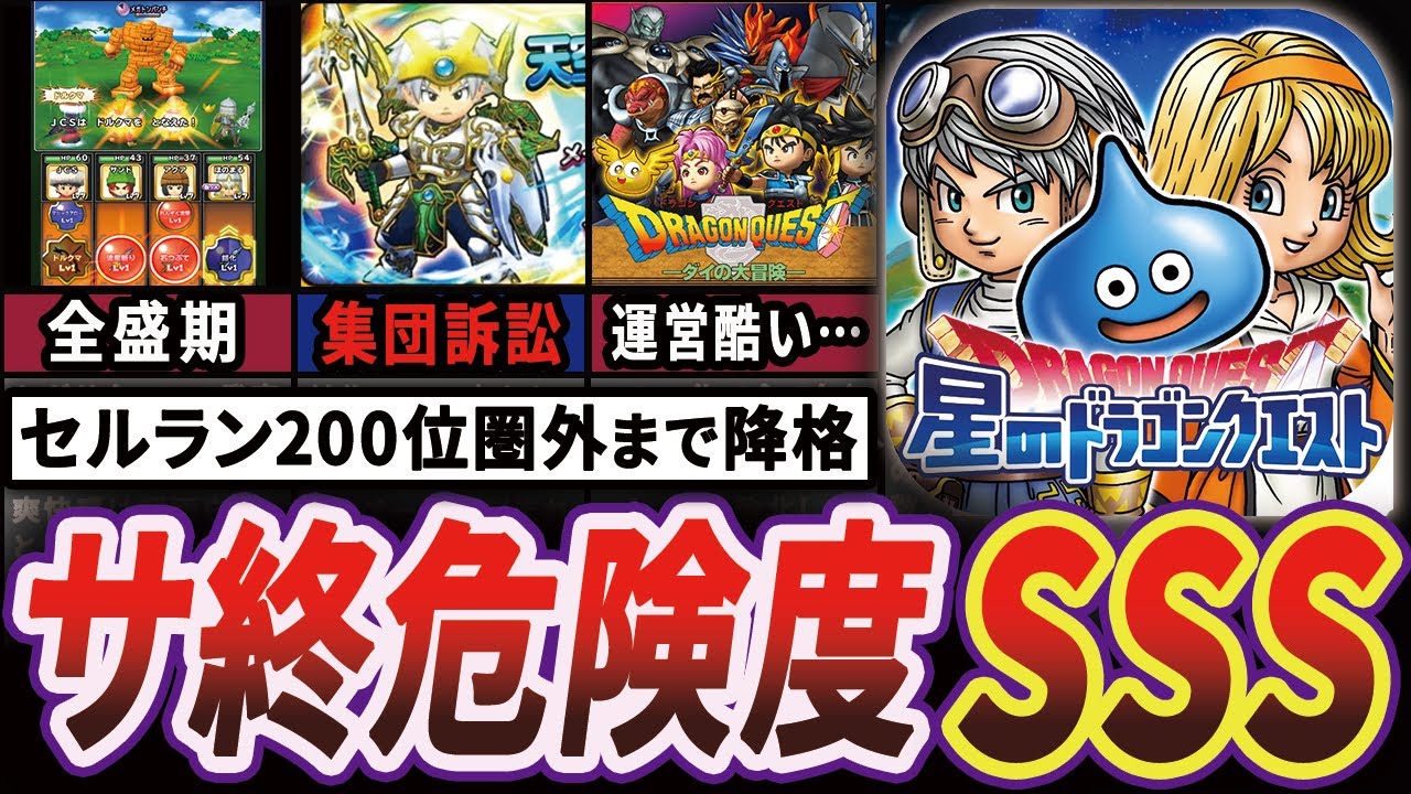 【衝撃】ドラクエソシャゲの元祖