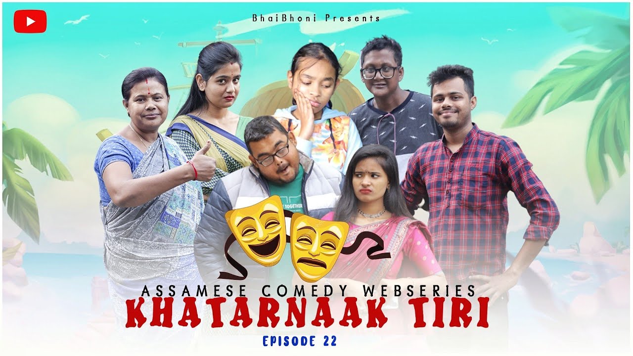 Khatarnaak🧐তিৰি💃Episode-22 (মাইনা ক'ত গ'ল😩), Assamese Full Comedy Video By Bhai Bhoni-Dipu & Anamika