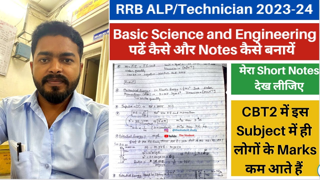 ALP/Technician में Basic Science and Engineering को मैंने कैसे पढ़ा था ? || ALP/ Technician CBT2