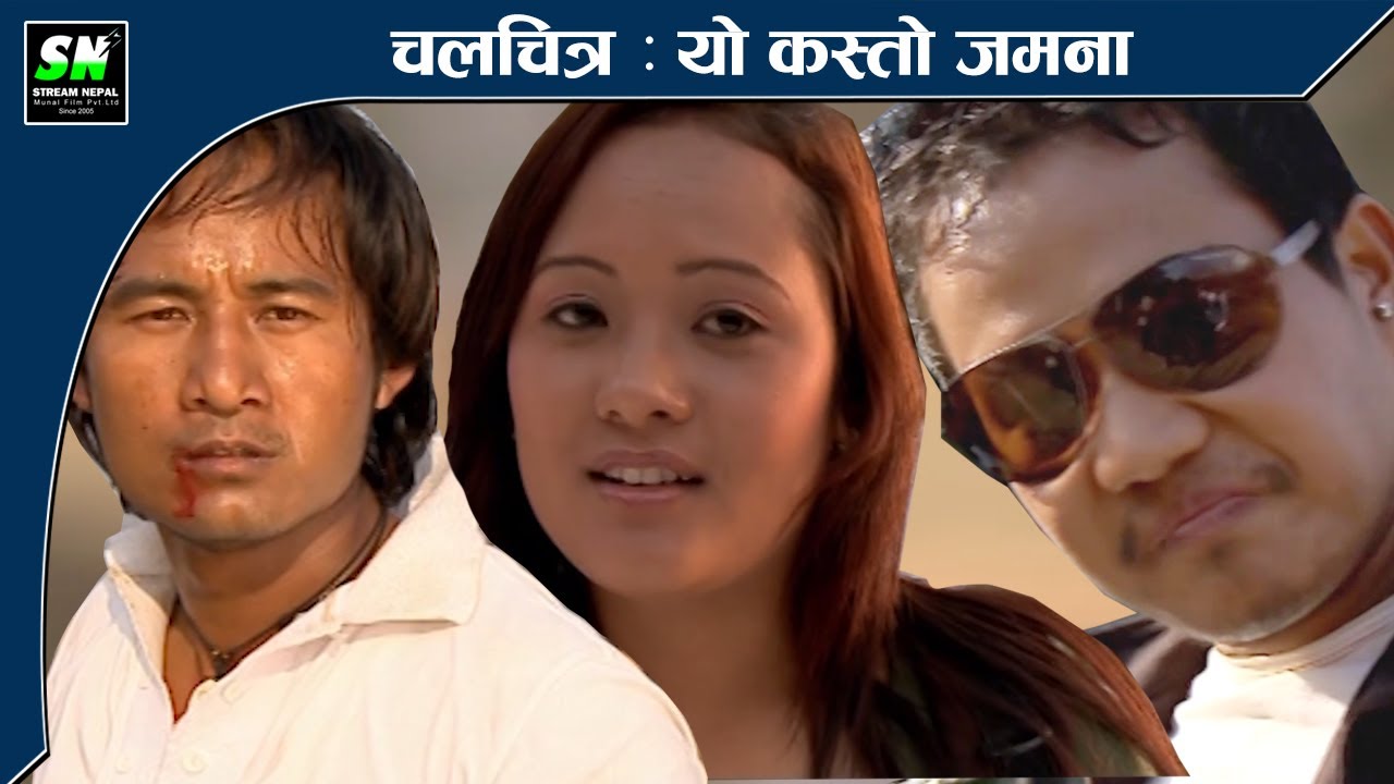 Yo kasto jamana - nepali movie | यो कस्तो जमना full movie ft. Bhim, Mira, Basanti and Bhesh gurung