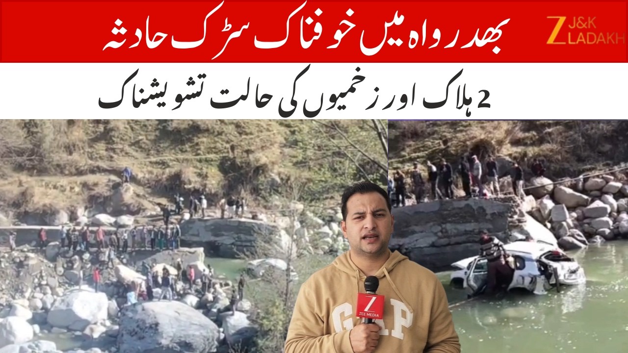 Bhaderwah-Bani Road Accident : 2 Dead | Including Parents | 2 Children Injured | Doda