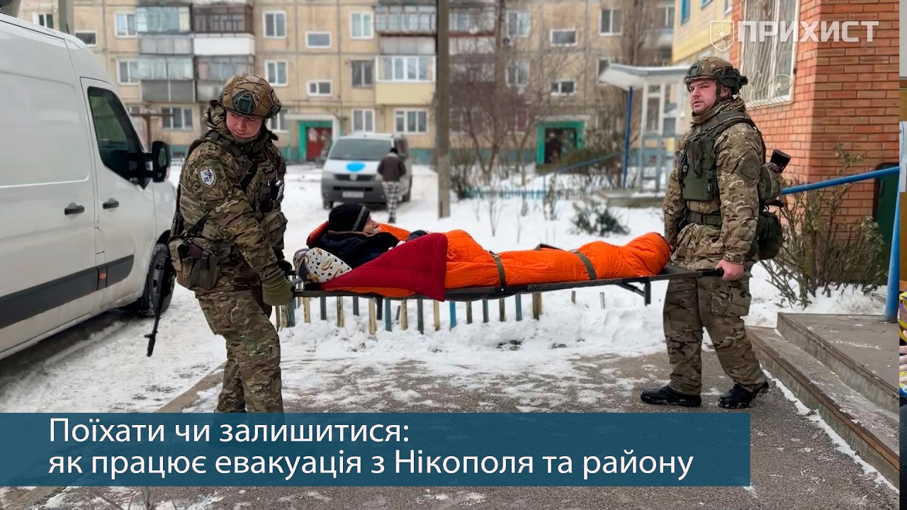 Евакуація з Нікополя: хто допомагає виїхати і куди звертатися